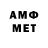 МЕТАМФЕТАМИН Methamphetamine FALLEN_PLAYER    Fluch